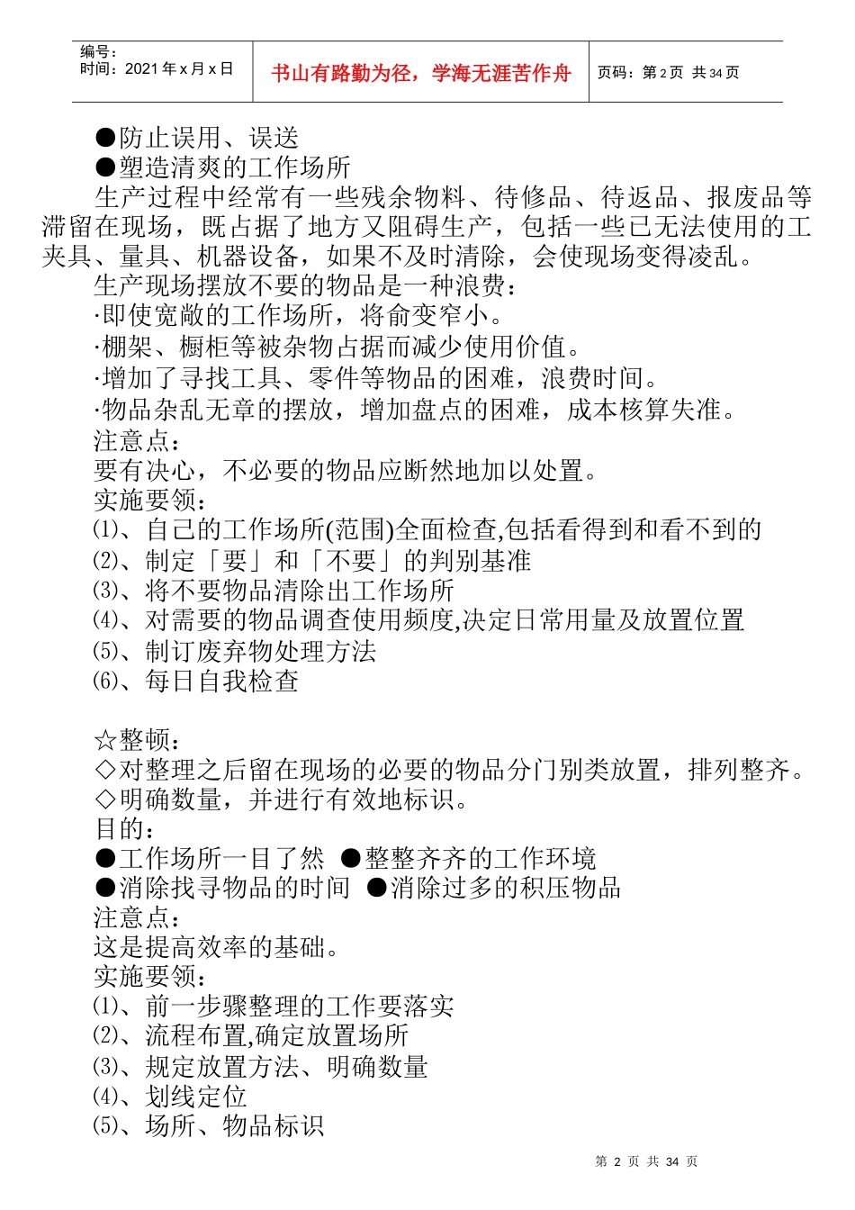 某咨询5S理论内部培训资料_第2页