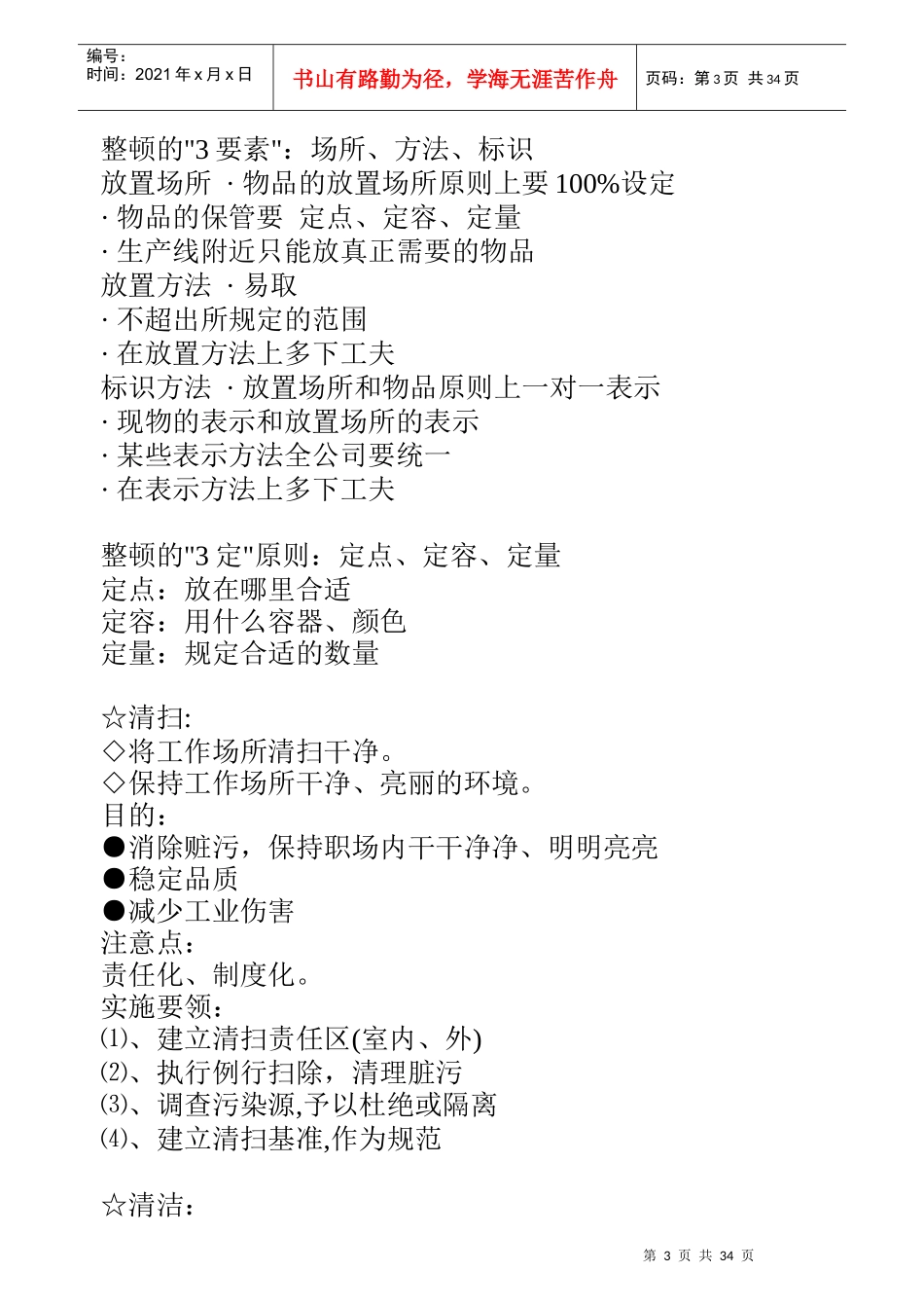 某咨询5S理论内部培训资料_第3页