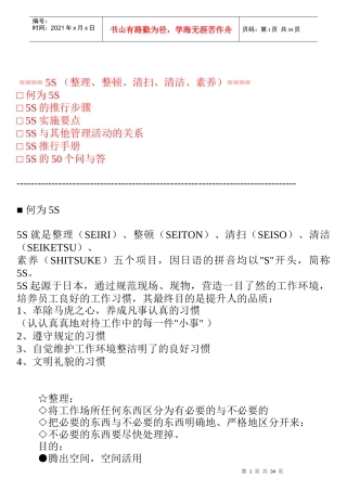 某咨询5S理论内部培训资料