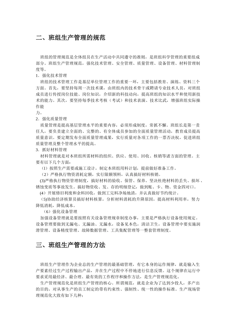 5、第三章 班组生产管理_第2页