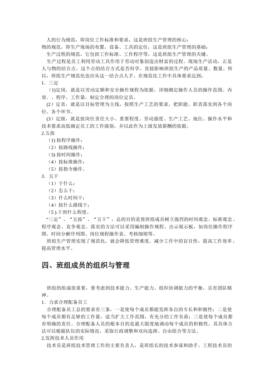 5、第三章 班组生产管理_第3页