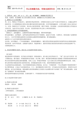 金属工艺学题库