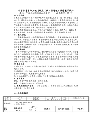 小学体育水平三触线折返跑