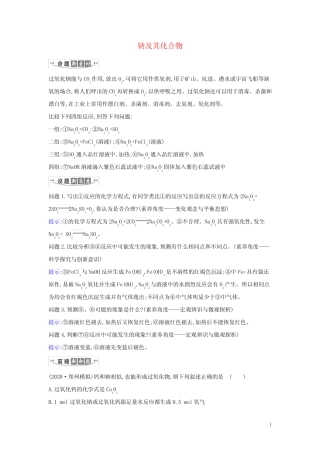2021版高考化学一轮复习第1章练习(含解析)鲁科版