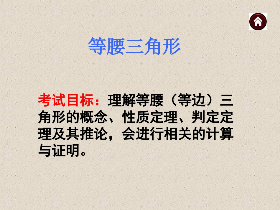 2016中考等腰三角形_第1页