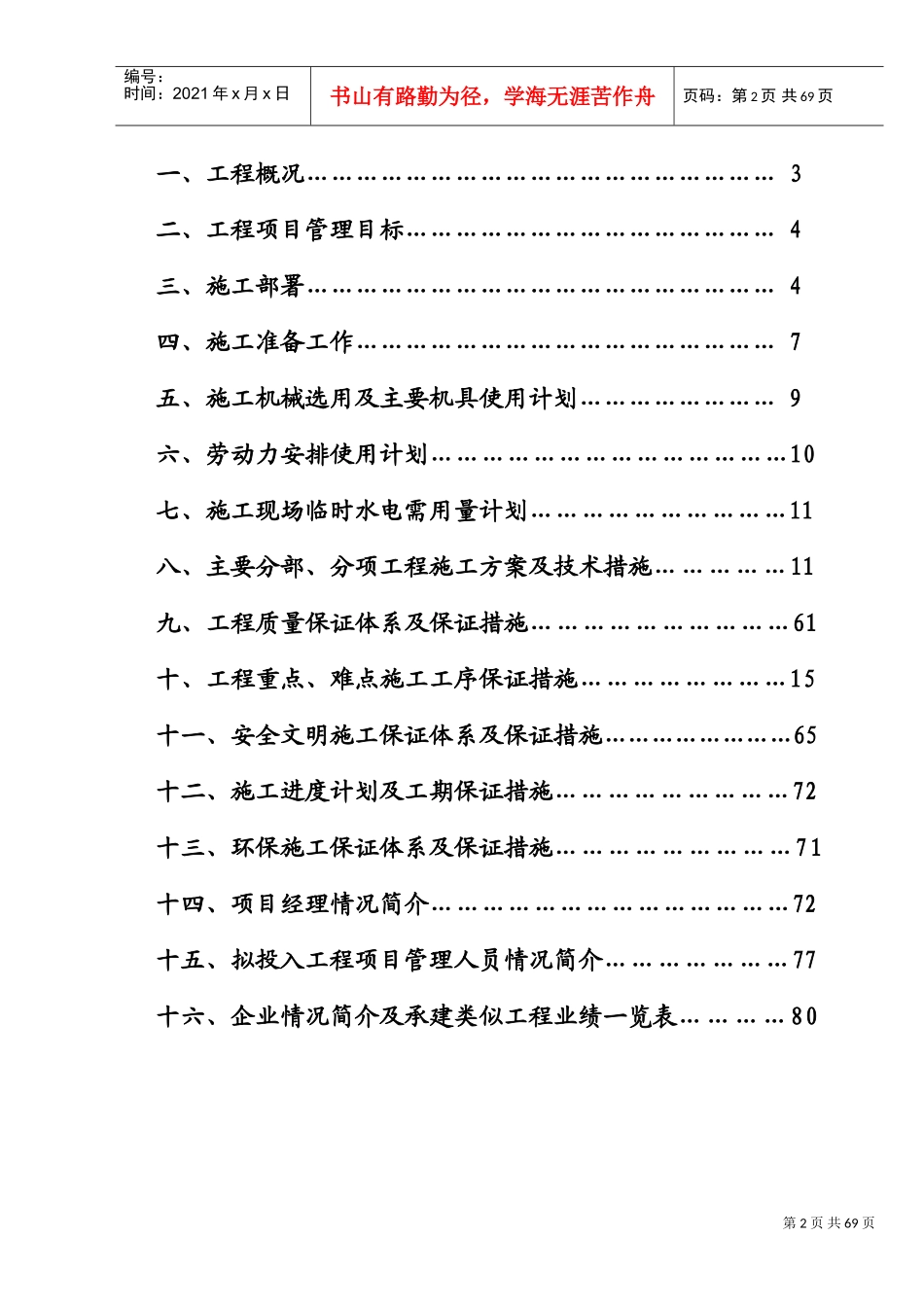 某钢铁厂冷轧机组设备基础施工组织设计(DOC82页)_第2页