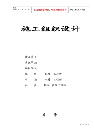 某钢铁厂冷轧机组设备基础施工组织设计(DOC82页)