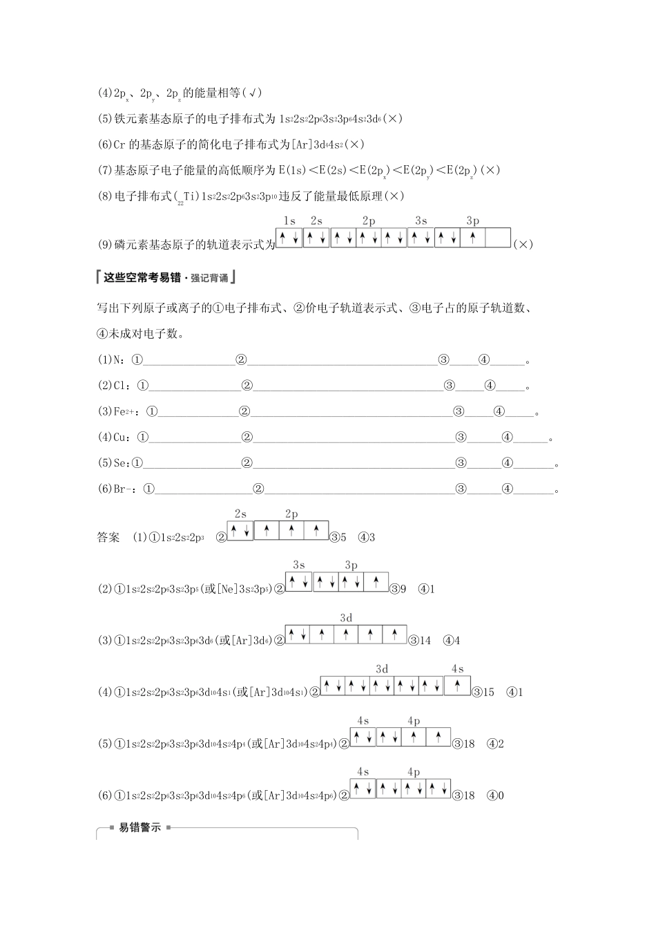 江苏省2020版高考化学专题11物质结构与性质第35讲原子结构与元素性质..._第3页