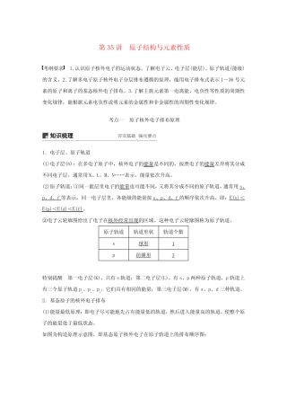 江苏省2020版高考化学专题11物质结构与性质第35讲原子结构与元素性质...