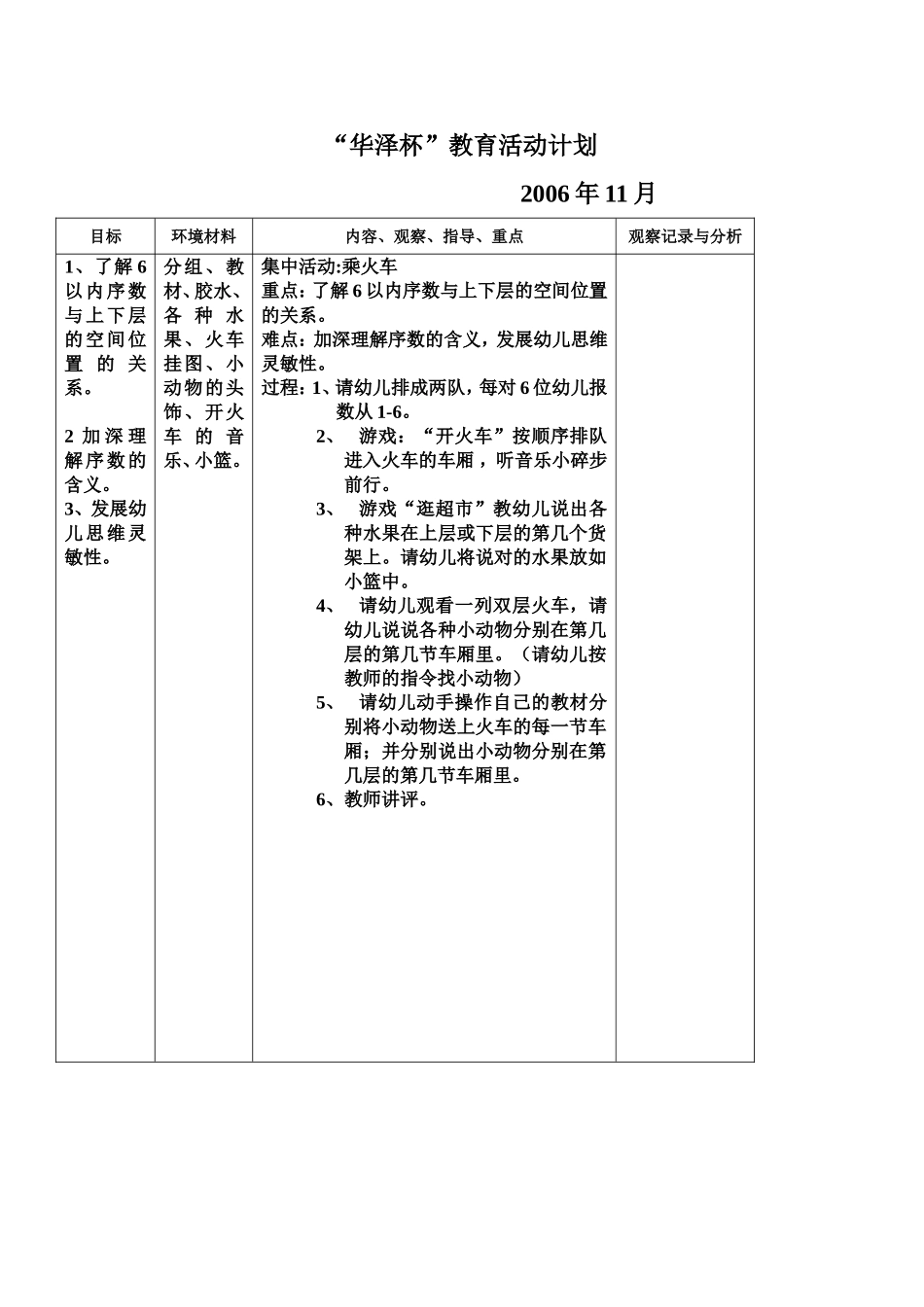 “华泽杯”教育活动计划乘火车_第1页