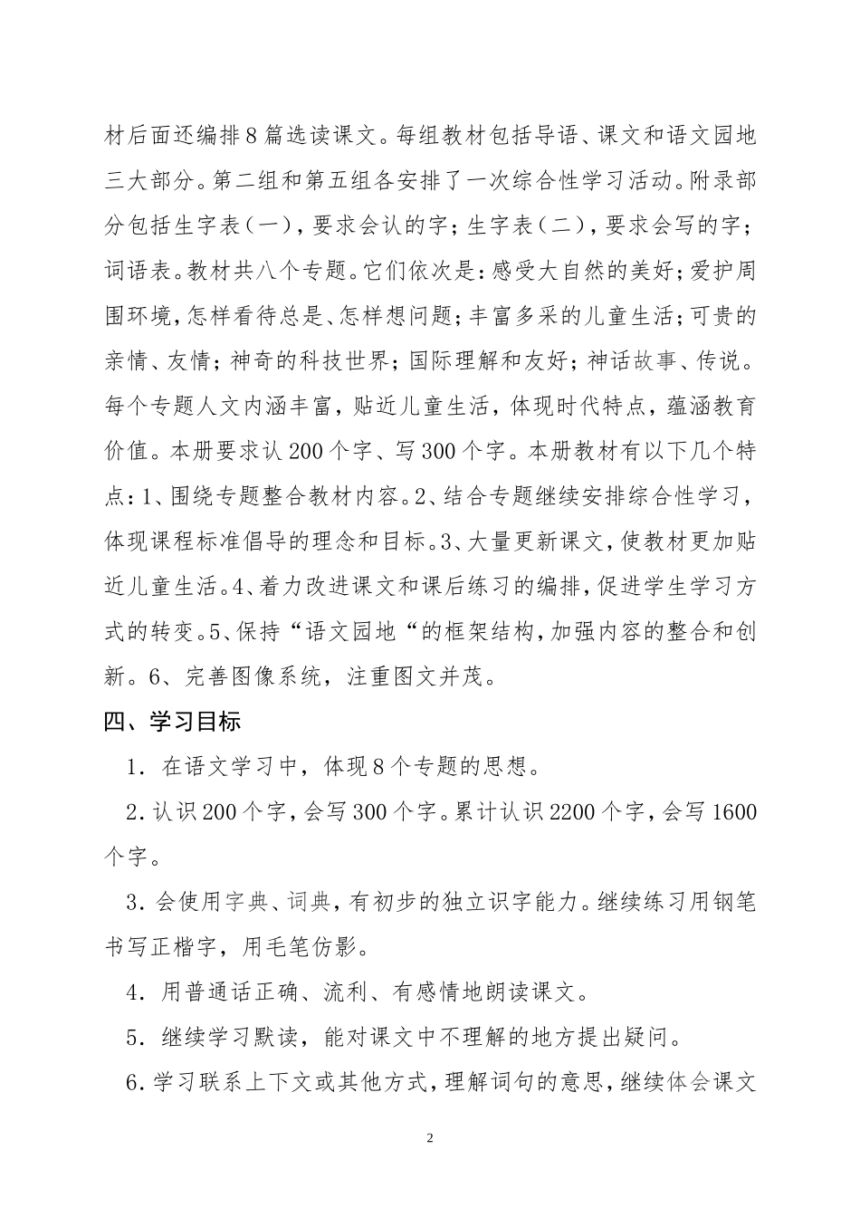 2016春学期语文科教学计划_第2页