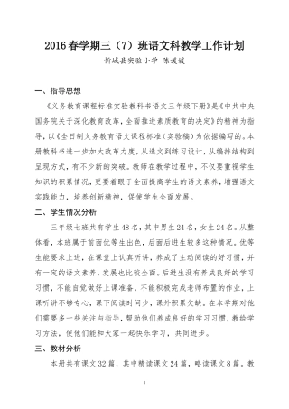 2016春学期语文科教学计划