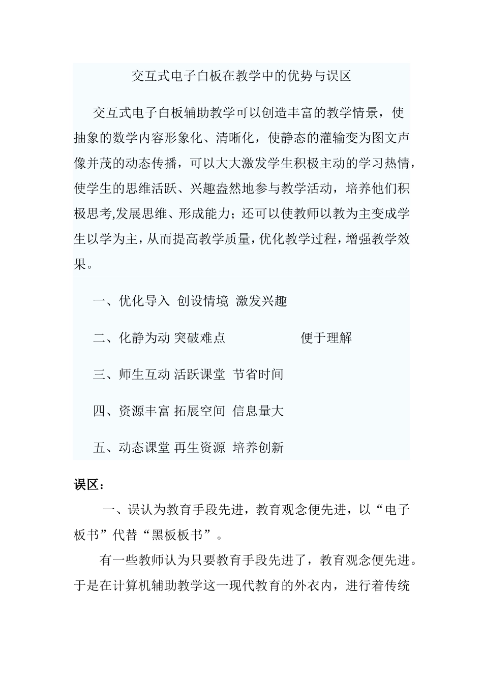 电子白板在教学中的优势与误区_第1页
