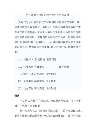 电子白板在教学中的优势与误区