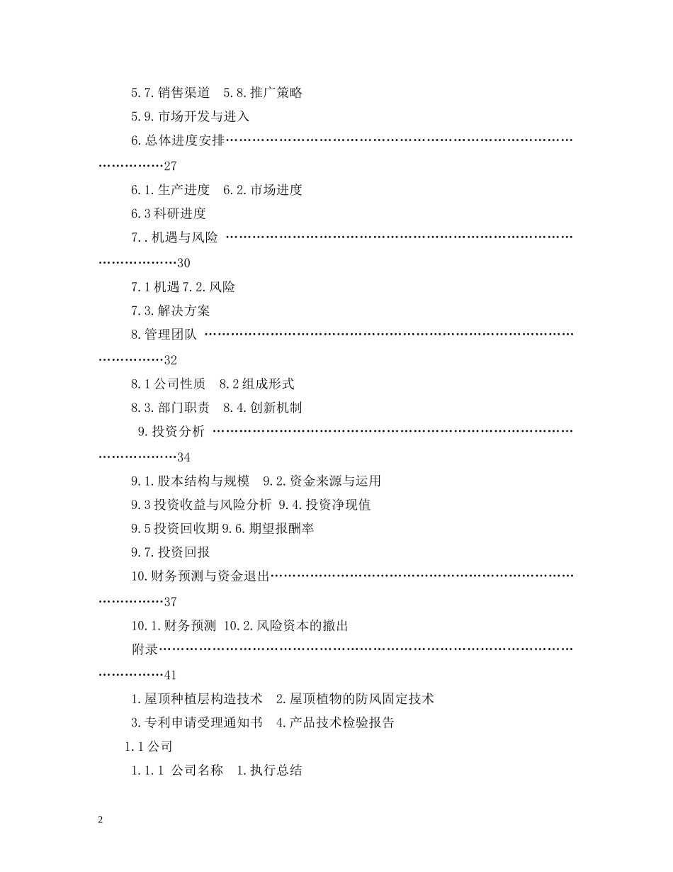 阳台农业创业计划书 _第2页
