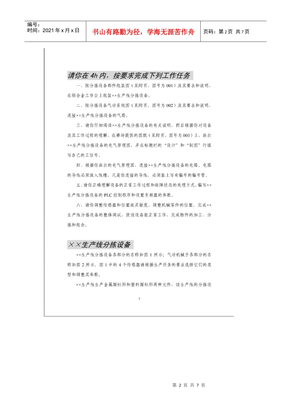 09辽宁机电一体化设备组装与调试技能比赛模拟试题_第2页