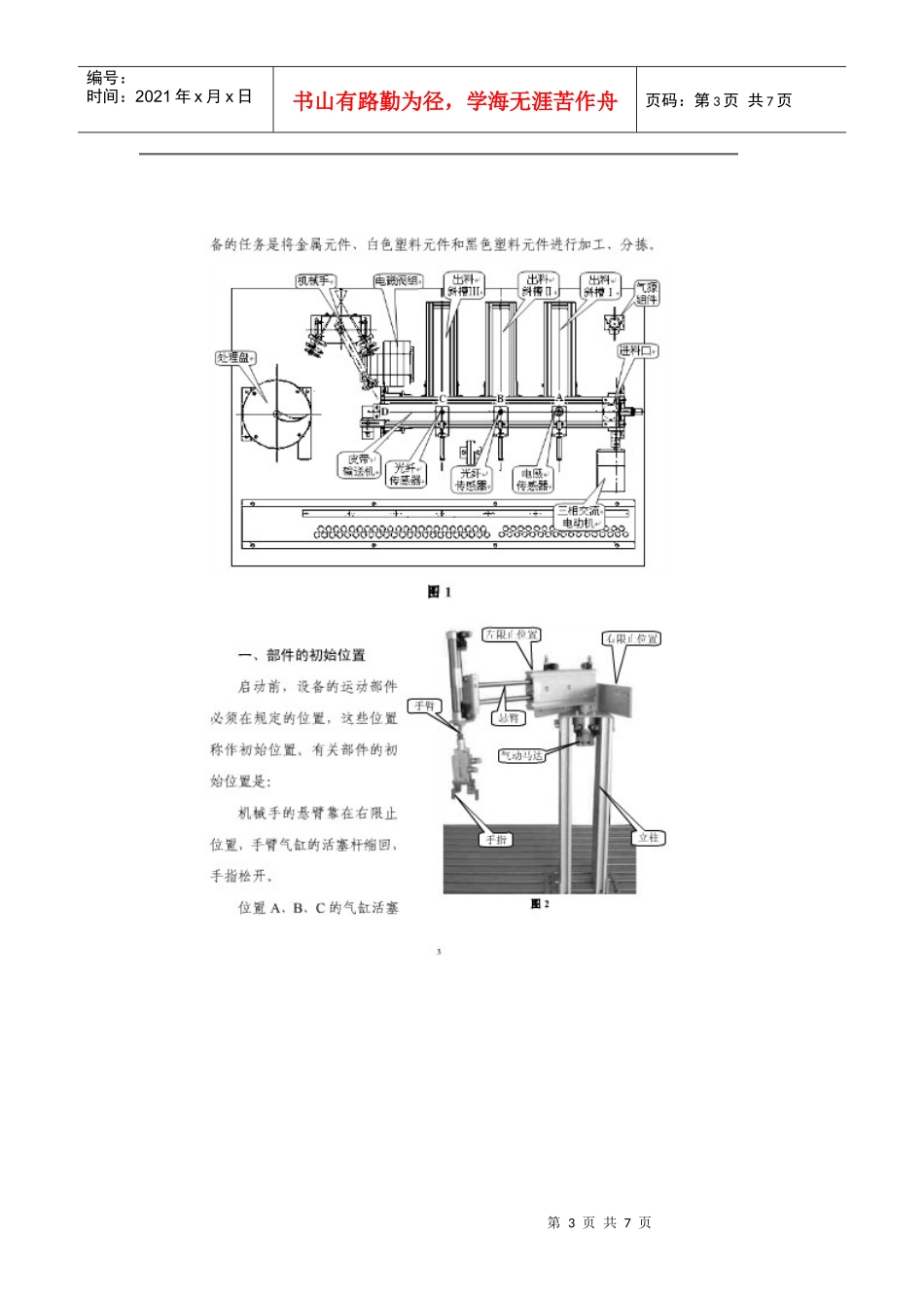 09辽宁机电一体化设备组装与调试技能比赛模拟试题_第3页