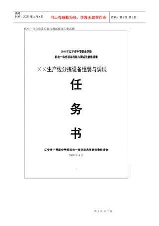 09辽宁机电一体化设备组装与调试技能比赛模拟试题