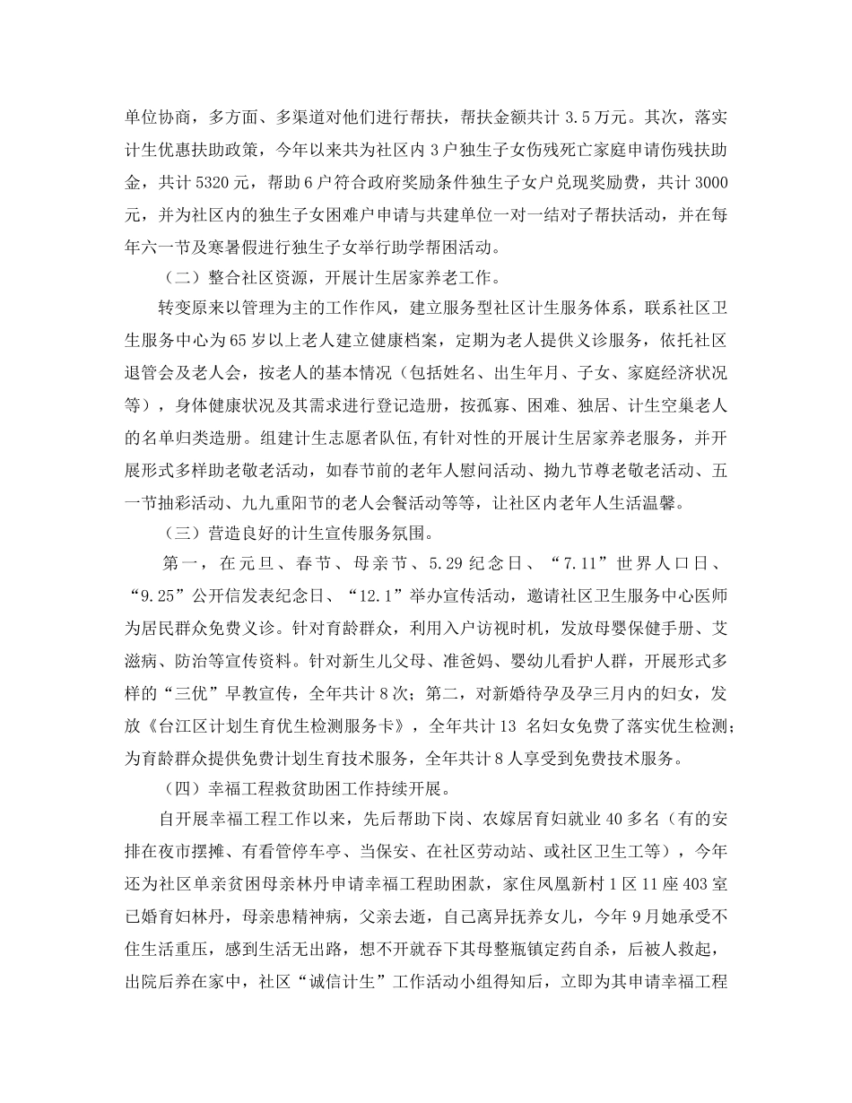 阳光计生工作总结 _第2页