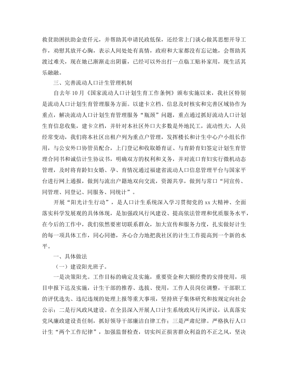 阳光计生工作总结 _第3页