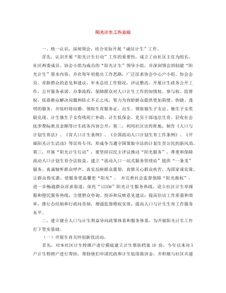 阳光计生工作总结 