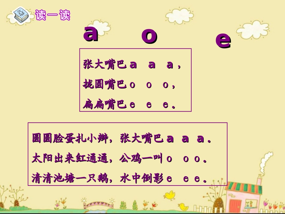 拼音a_o_e_di第二课时_课件_第2页