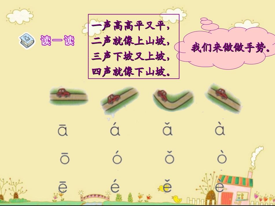 拼音a_o_e_di第二课时_课件_第3页