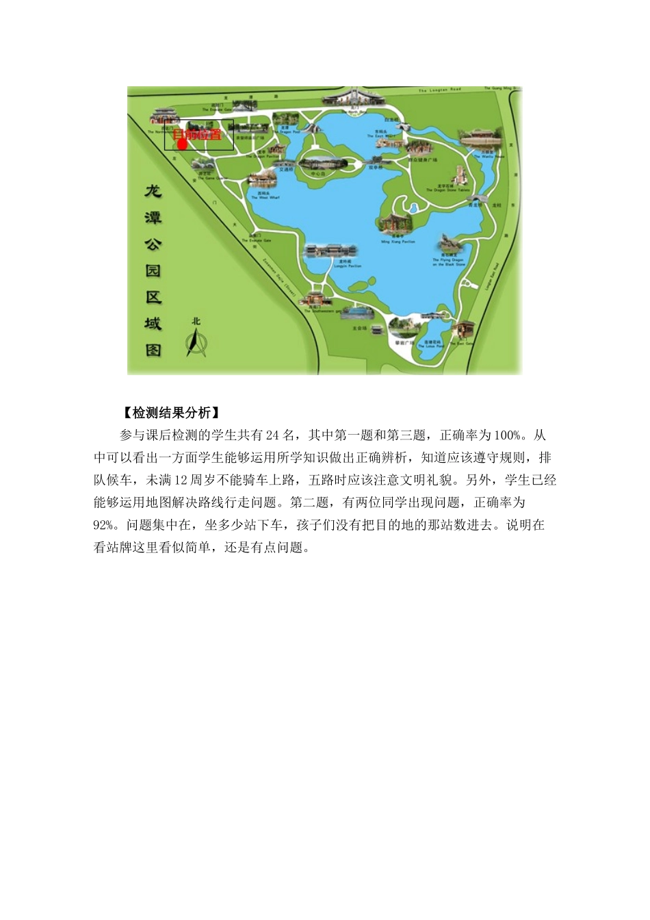 检测题及结果分析_第2页