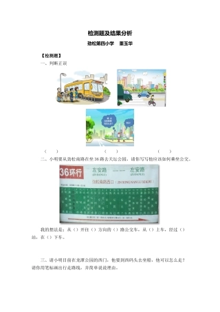 检测题及结果分析