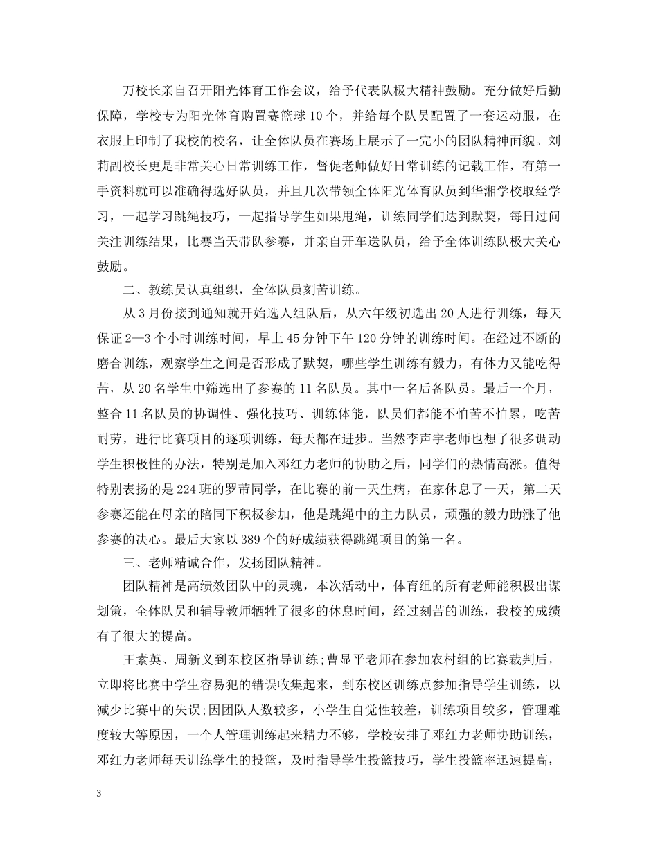 阳光体育的校园活动总结范文 _第3页