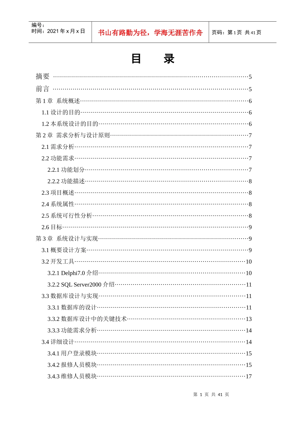 机房设备维护信息管理系统设计概述_第1页