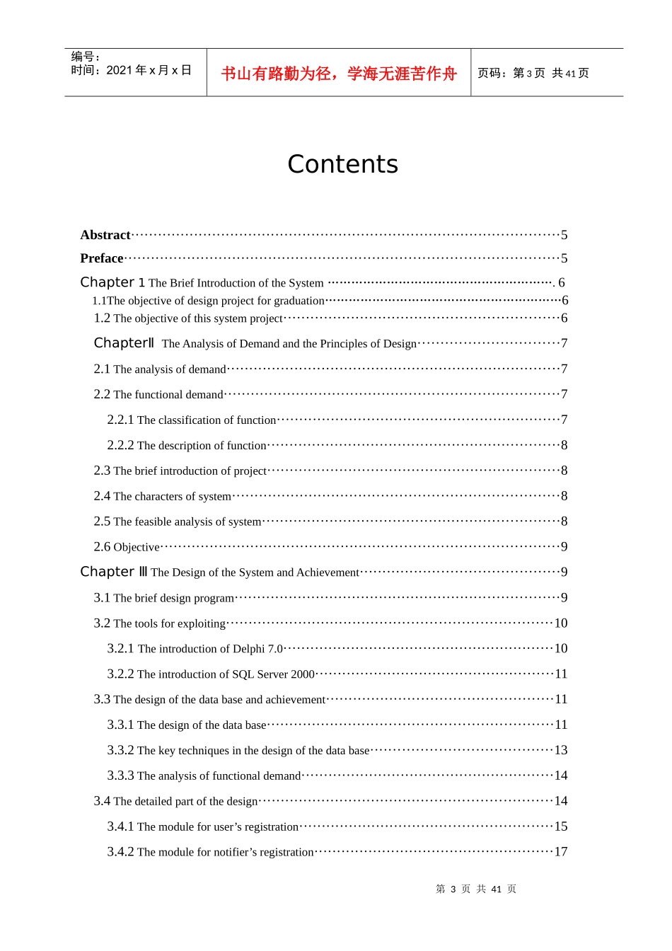 机房设备维护信息管理系统设计概述_第3页