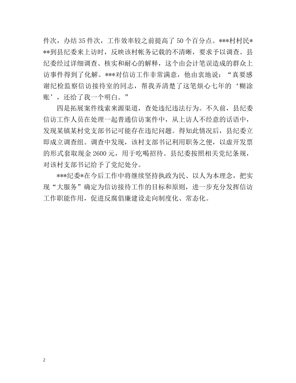 阳光信访工作总结2 _第2页