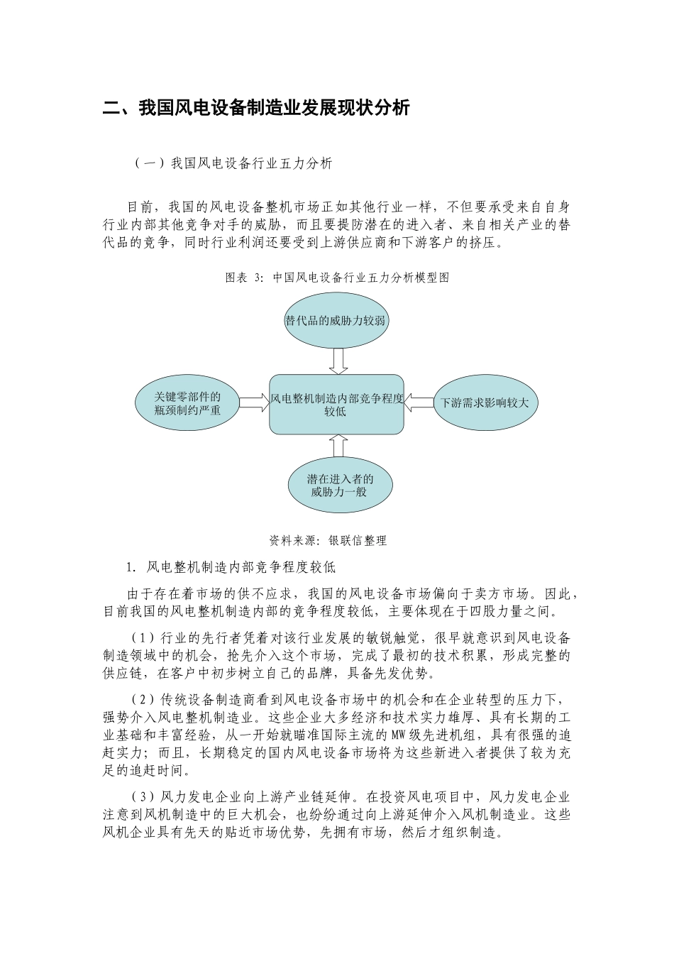 风电设备制造业发展现状分析_第3页