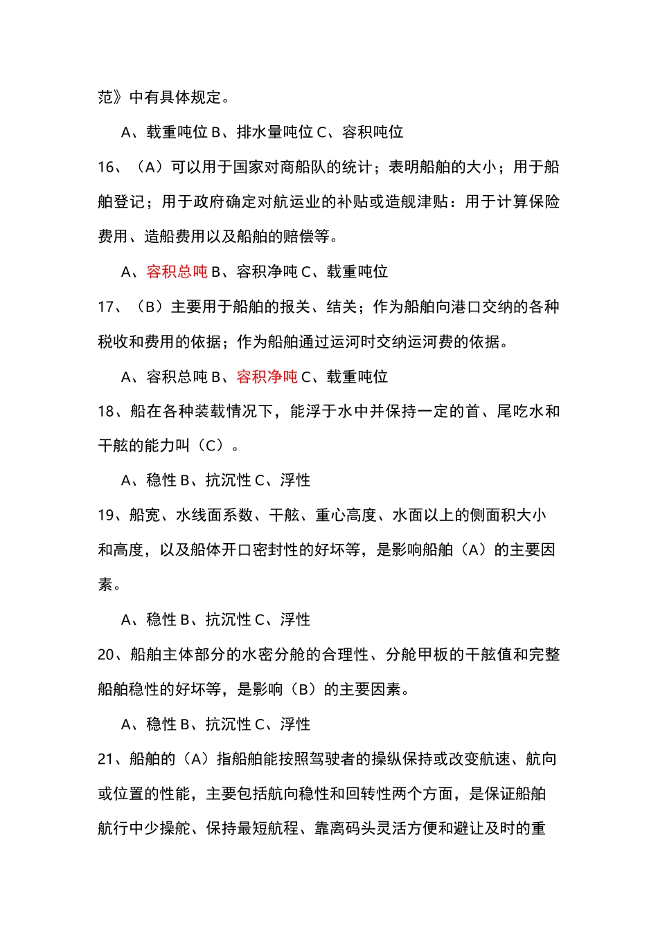 船舶基础知识试题_第3页