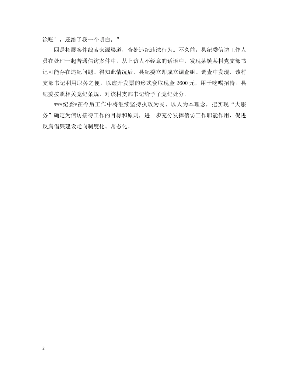 阳光信访工作总结 _第2页