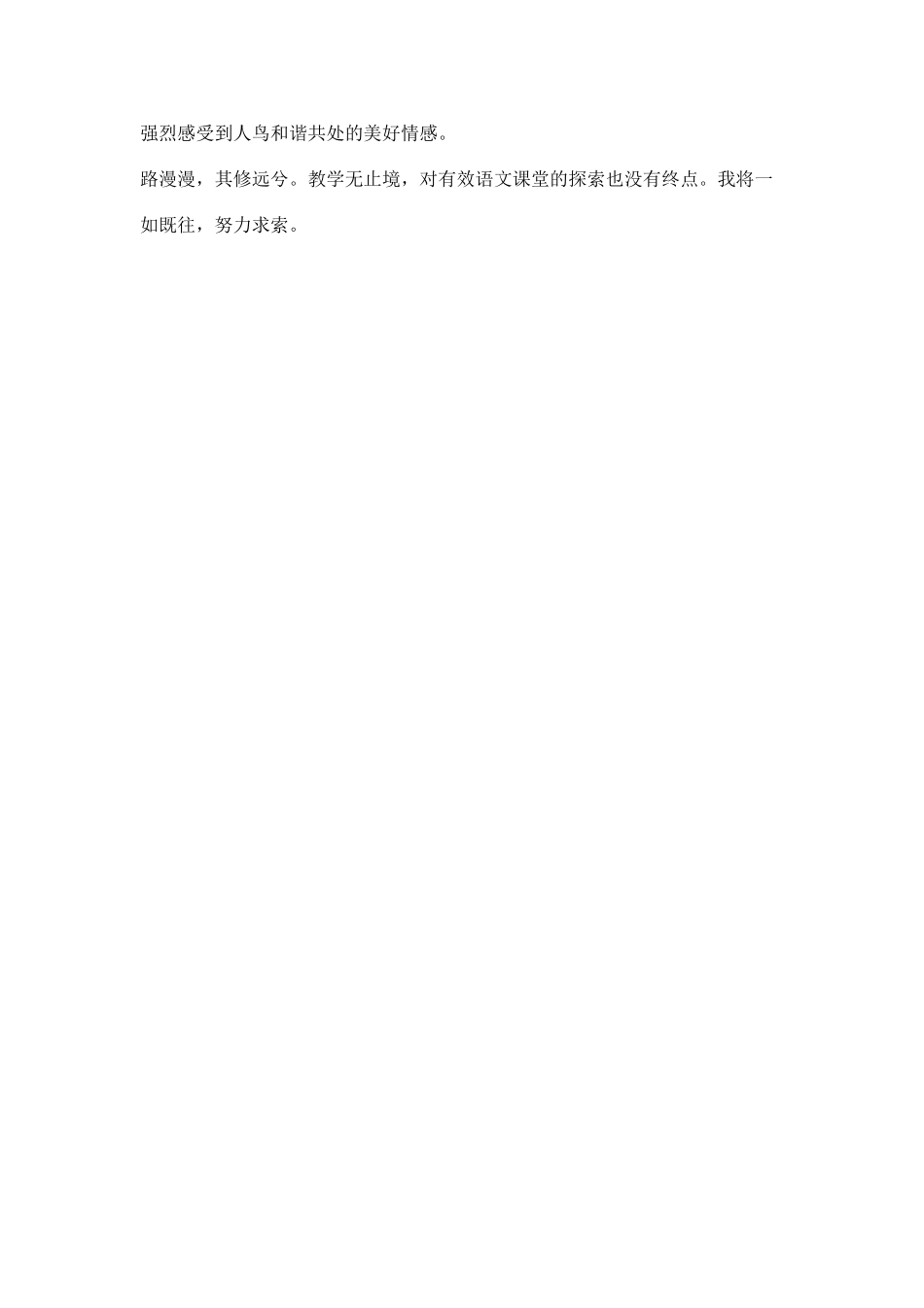 《老人与海鸥》教学反思_第3页