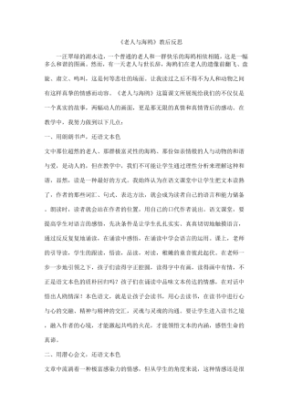《老人与海鸥》教学反思
