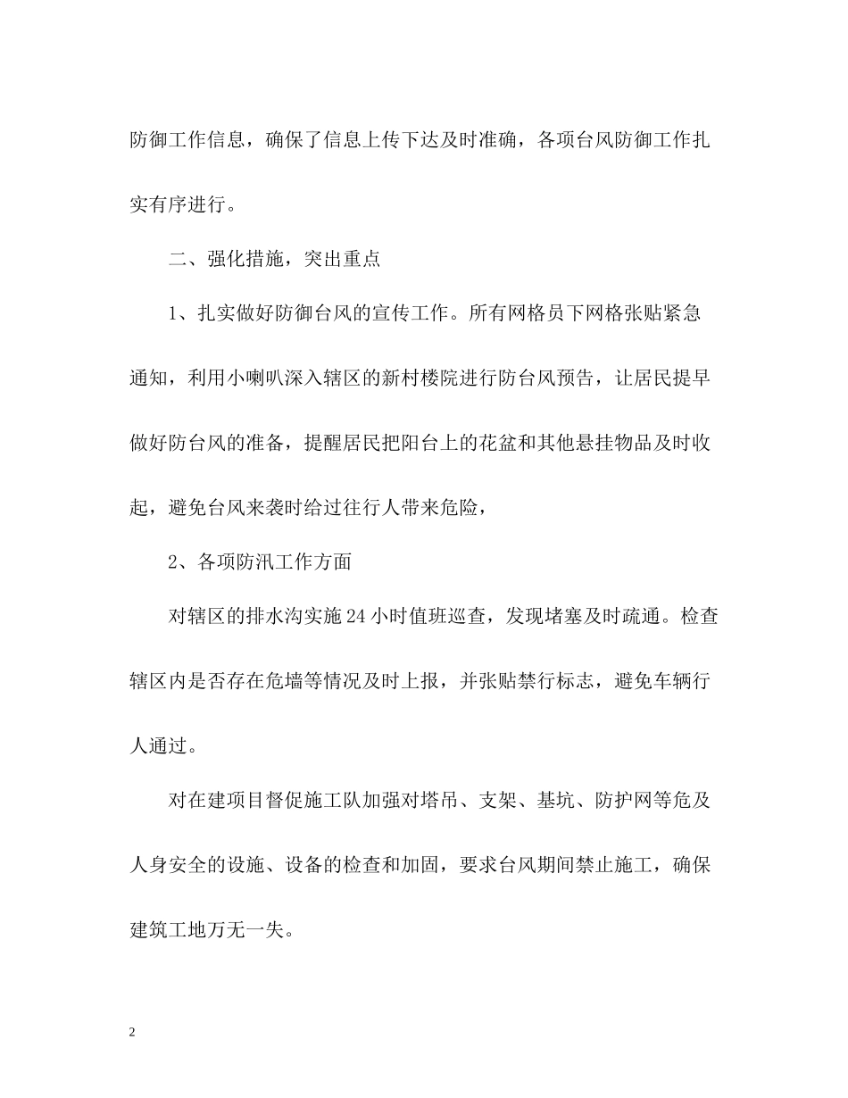 防台工作情况总结汇报_第2页