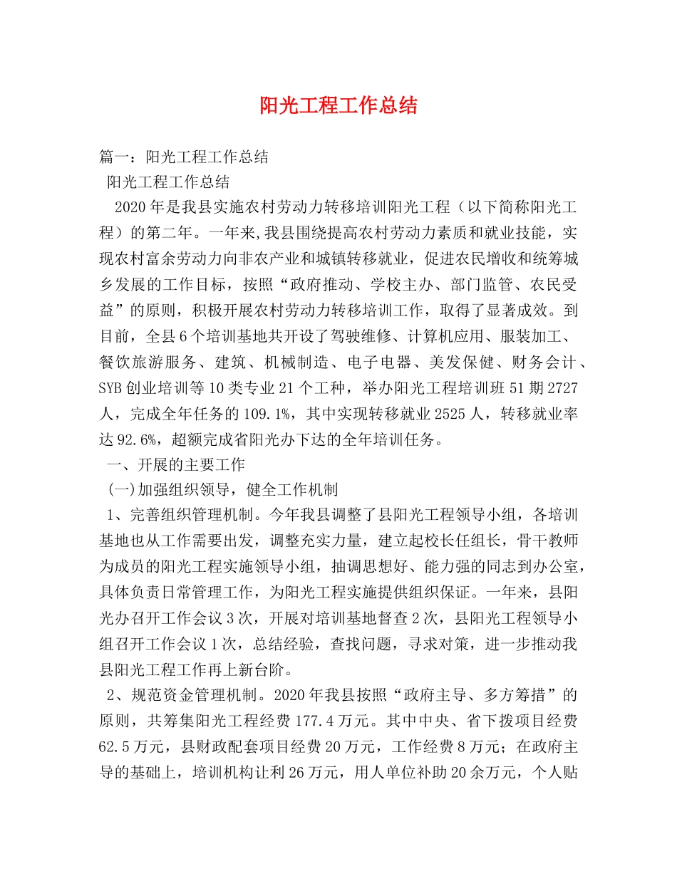 阳光工程工作总结 _第1页