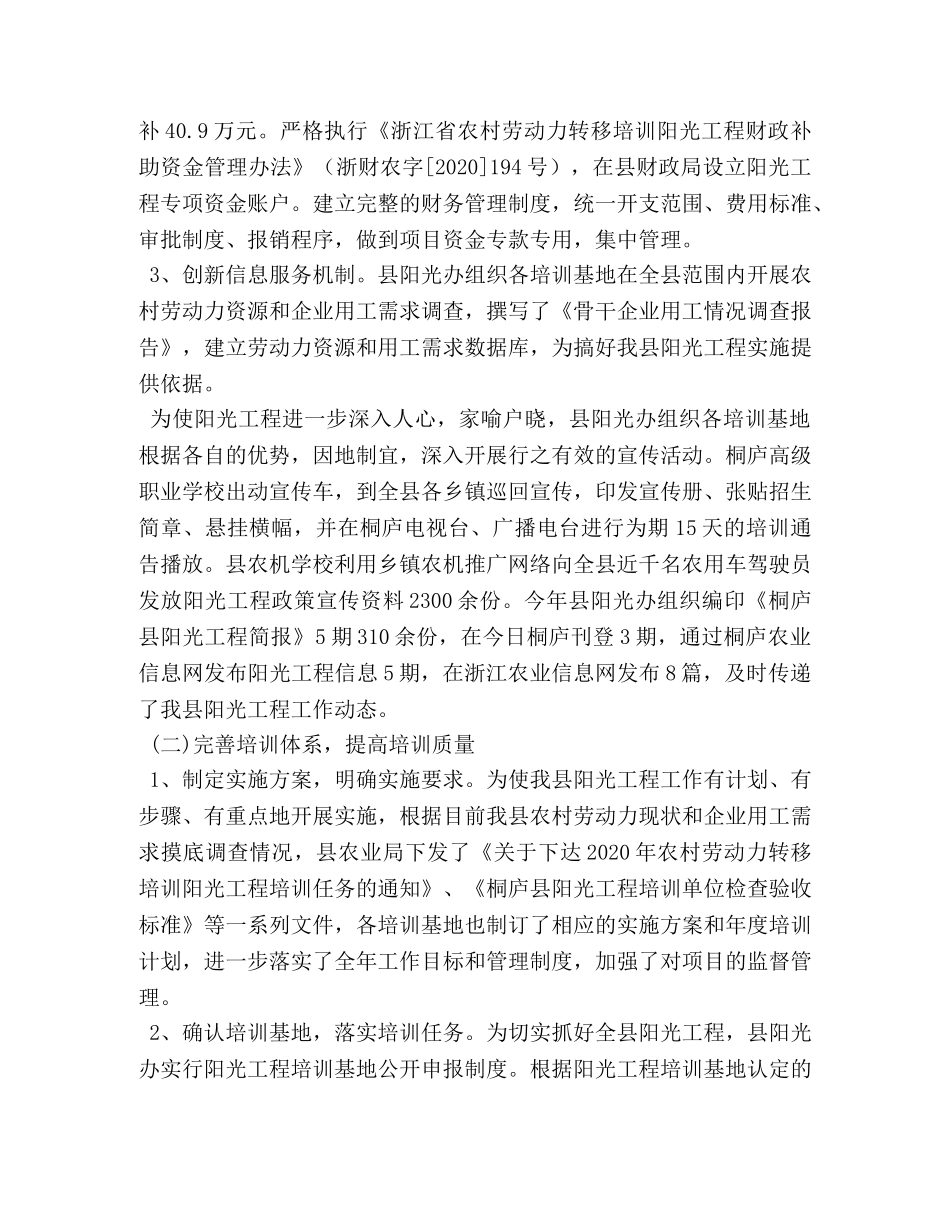 阳光工程工作总结 _第2页