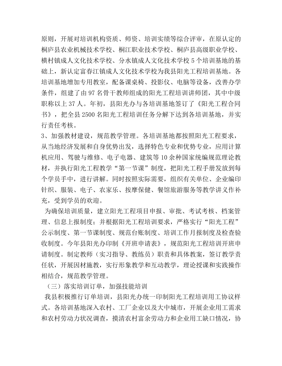 阳光工程工作总结 _第3页