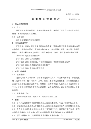42-起重作业管理程序 242