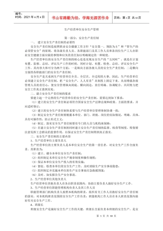 生产经营单位安全生产管理基础知识
