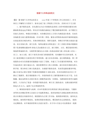 客服个人年终总结范文3