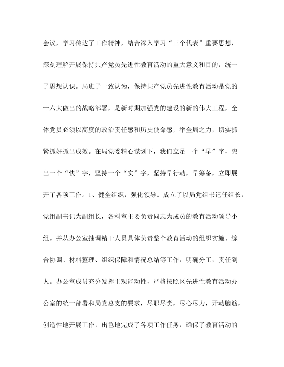 建设局保持共产党员先进性教育活动总结_第2页
