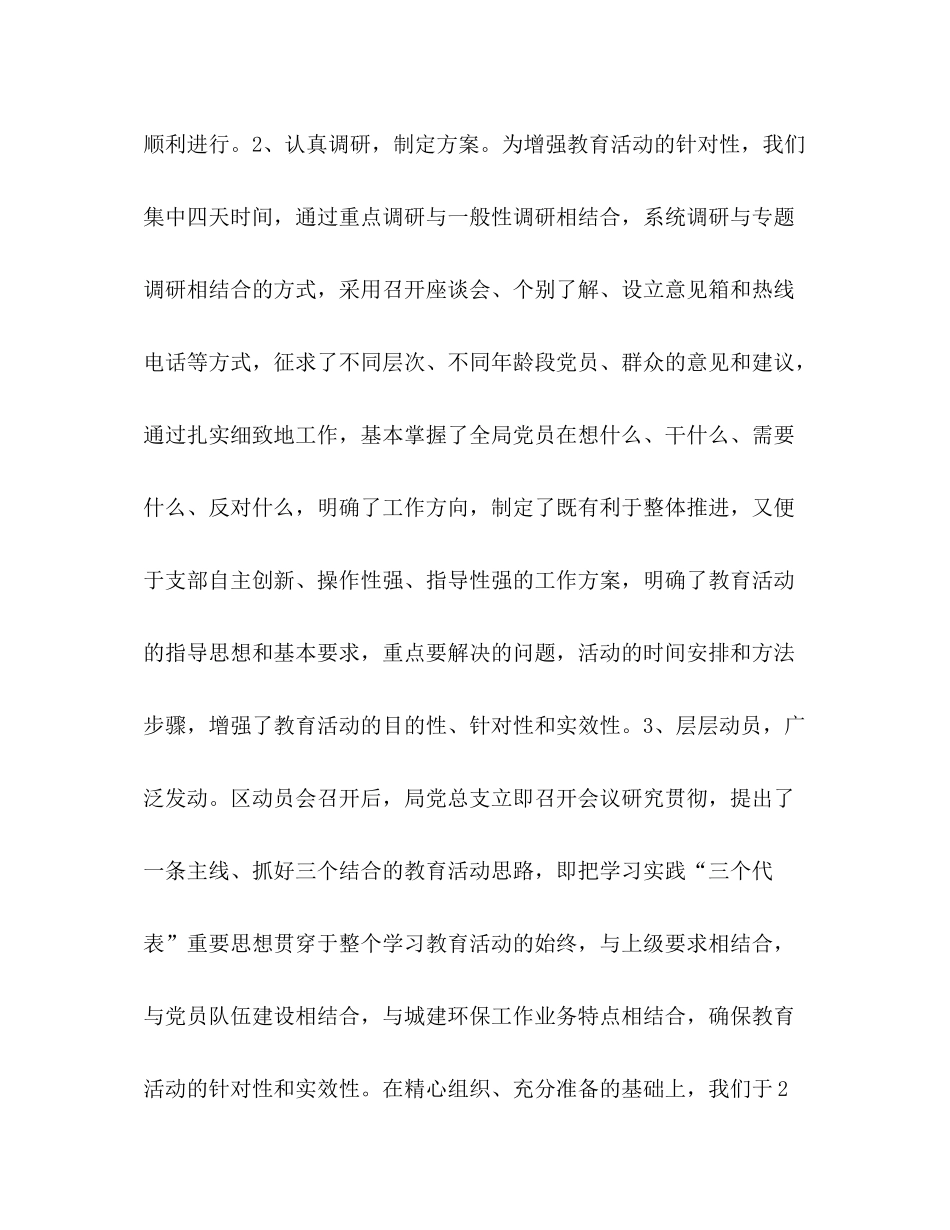 建设局保持共产党员先进性教育活动总结_第3页