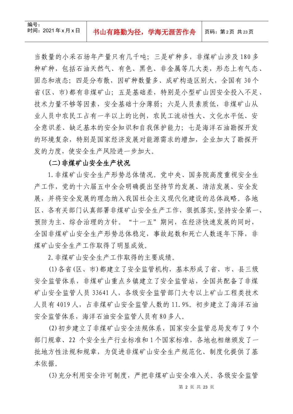 非煤矿山安全生产“十二五”规划_第2页