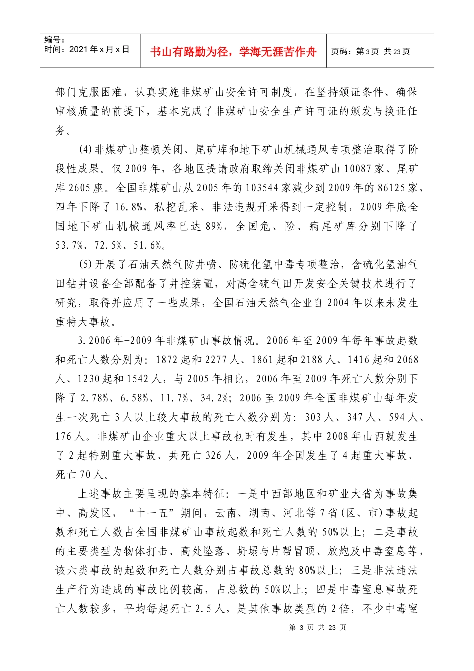 非煤矿山安全生产“十二五”规划_第3页