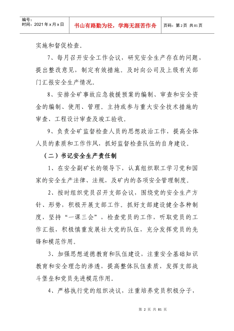 职能部门岗位安全生产责任制_第2页